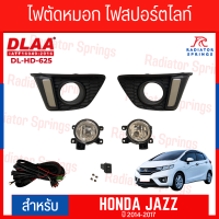 ไฟตัดหมอก สปอร์ตไลท์ HONDA สำหรับรถรุ่นHONDA JAZZ  2014-2017(ฝาครอบชุบ) (DL-HD-625)