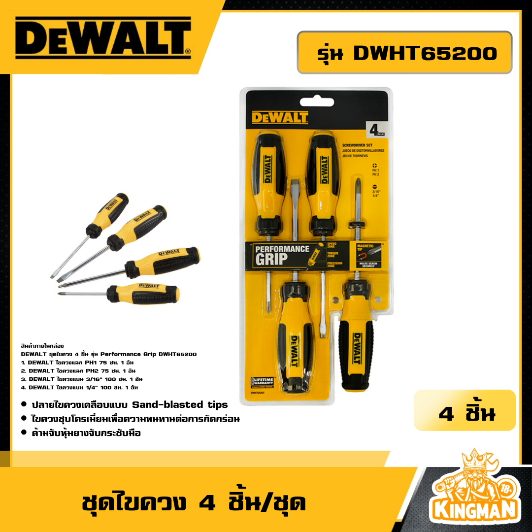 DEWALT ชุดไขควง 4 ชิ้น/ชุด รุ่น DWHT65200 ไขควงชุบโครเมี่ยม ไขควง