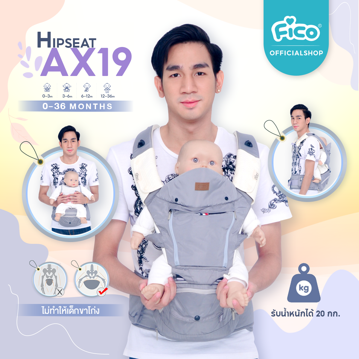 Fico เป้อุ้มเด็ก รุ่น AX19 เข็มขัดคาดเอวมีระบบ Double Safety Lock ราคา 1,880 บาท*ส่งฟรี