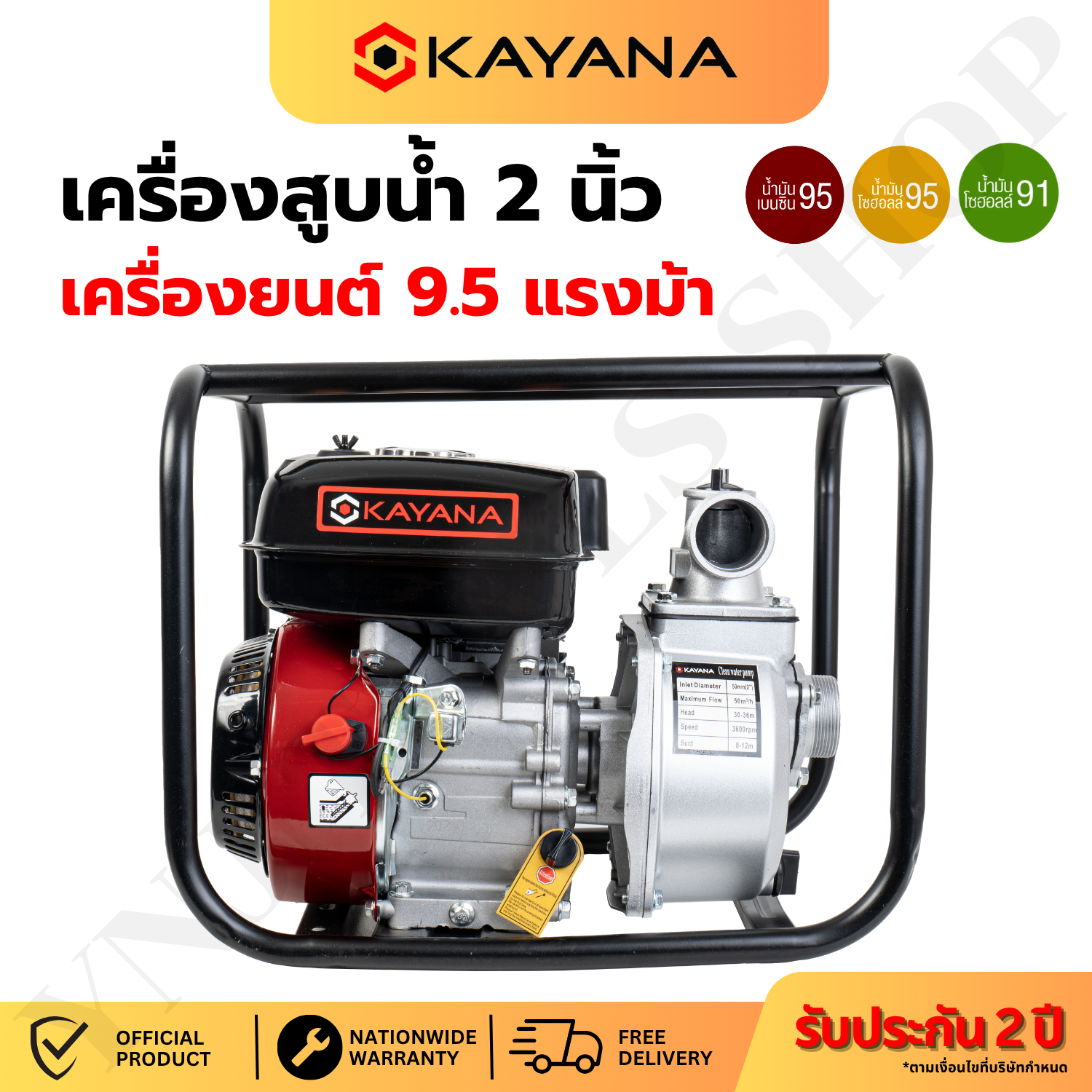Kayana Water Pump 2'' 9.5 Horsepower, New Pump, High Pressure, 4 Stroke, Easy to Start, 100% Japanese, Pump Type, Gasoline Water Pump, 100% Genuine. ราคา 3,074 บาท*ส่งฟรี