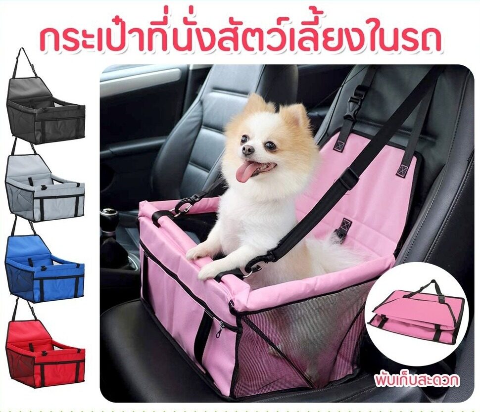 กระเป๋าที่นั่งสัตว์เลี้ยง แขวนเบาะในรถยนต์ สำหรับสุนัขและแมว สีชมพู  GAO  LEX...