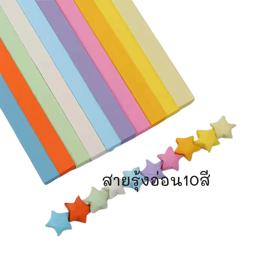 กระดาษพับดาว แถบกระดาษ จำนวน 540 แผ่น สีพาสเทล กากเพชร กระดาษพับดาว ดาวกระดาษ กระดาษพับ Origami DIY Paper แถบกระดาษสำหรับพับดาว สินค้าพร้อมจัดส่ง