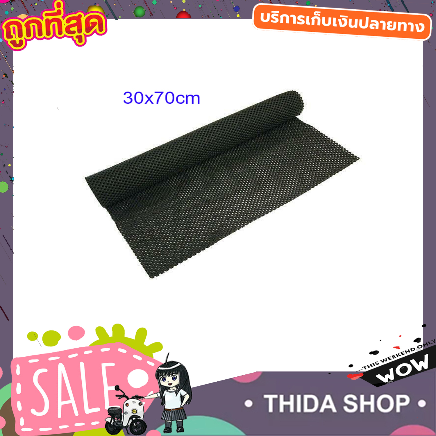 Anti-Slip Mat 30x70cm แผ่นรองกันลื่น แผ่นยางกันลื่น แผ่นยาง แผ่นpvc แผ่นpvcปูพื้น แผ่นpvcติดพื้น แผ่นยางปูพื้นกันลื่น แผ่นยางกันลื้น แผ่นยางรองพื้น แผ่นกันลื่นในรถยนต์ แผ่นยางปูพื้นpvc T0810 T0964