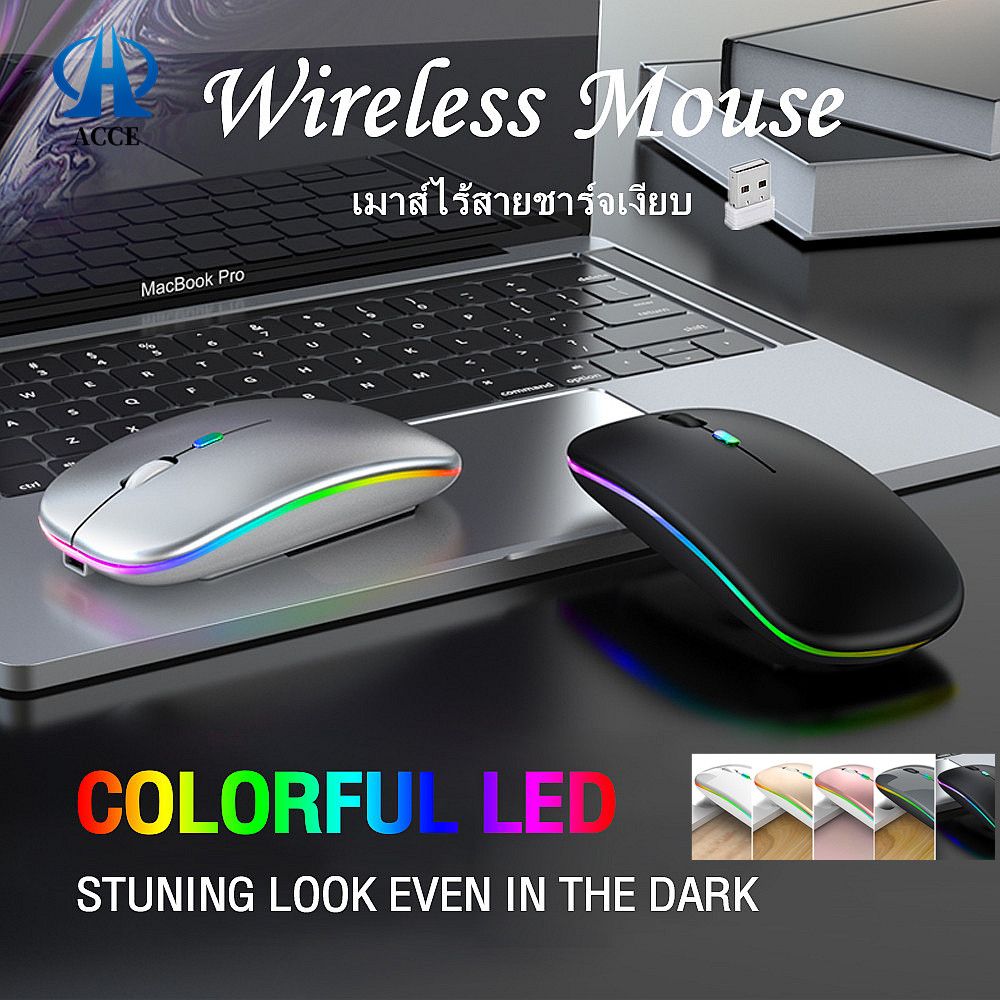 RGB Wireless Mouse Rechargeable 2.4Ghz เม้าส์ไร้สายมีแบตเตอรี่ในตัว ชาร์จไฟได้ พร้อมไฟ LED สวยงาม เมาส์ไร้เสียงชาร์จได้