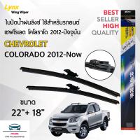 Lynx 622 ใบปัดน้ำฝน เชฟโรเลต โคโลราโด 2012-ปัจจุบัน ขนาด 22/18 นิ้ว Wiper Blade for Chevrolet Colorado 2012-Now Size 22/18 inch