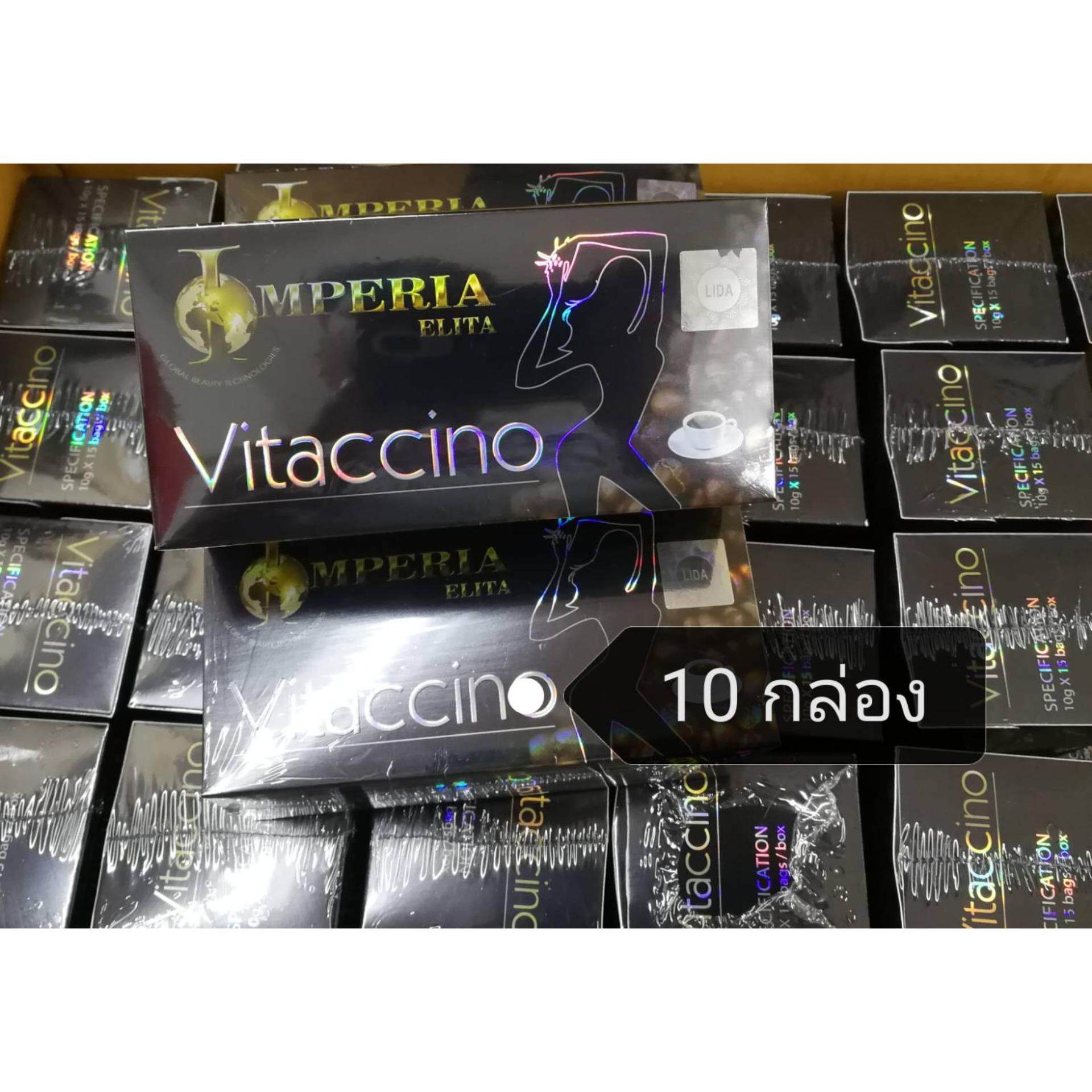 Vitaccino coffee ( 10 กล่อง) เกรดเอ มีสติกเกอร์ LIDA กาแฟลดน้ำหนัก กาแฟดำลดความอ้วน ไวแทคชิโน อีริต้า เฉลี่ย กล่องละ 98 บาท