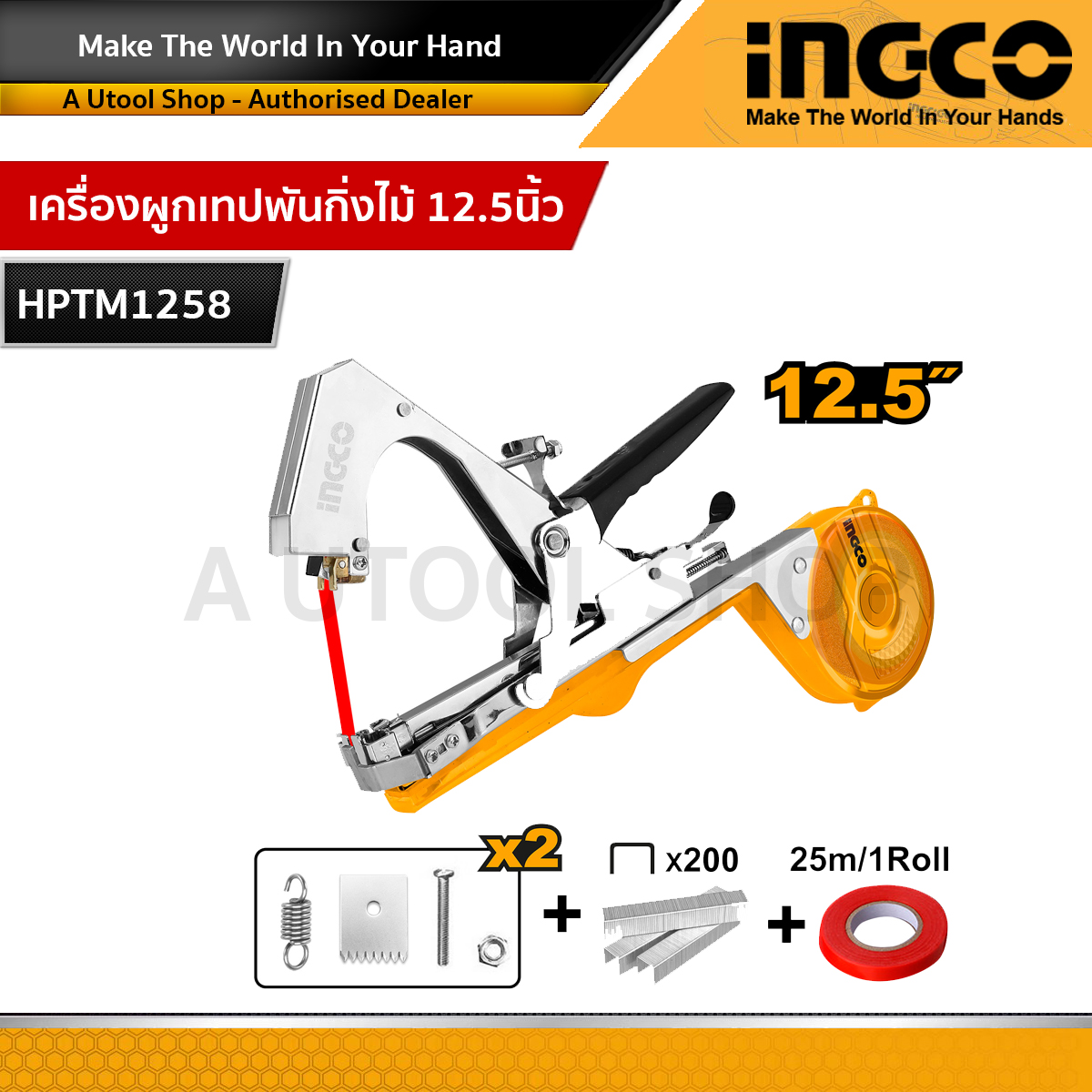 INGCO เครื่องผูกเทปพันกิ่งไม้ แบบพกพา ขนาด12.5นิ้ว รุ่น HPTM1258 เครื่องรัดกิ่งไม้ ใช้รัดกับกิ่งไม้ได้ทุกชนิด ราคา 390 บาท*ส่งฟรี
