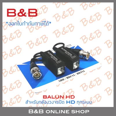 B&B BALUN HD for HDTVI, HDCVI, AHD and Analog BY B&B ONLINE SHOP