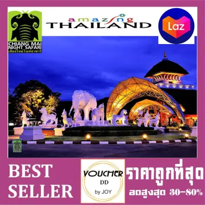 บัตรเชียงใหม่ไนท์ซาฟารี Chiang Mai Night Safari (บัตรเด็ก)