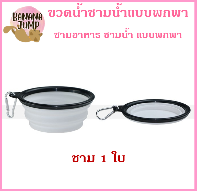 BJ Pet - ที่ใส่อาหารสัตว์เลี้ยงแบบพกพา ชามน้ำ ชามอาหารสัตว์เลี้ยง ชามอาหารสัตว์เลี้ยงแบบพกพา สำหรับสัตว์เลี้ยง