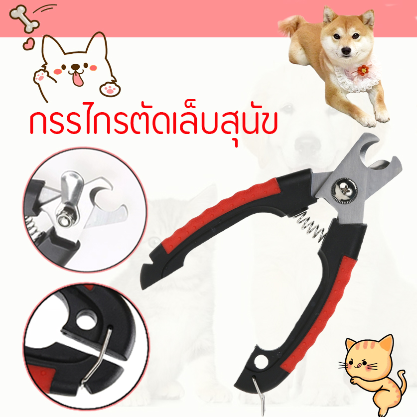 กรรไกรตัดเล็บสุนัข ที่ตัดเล็บสุนัข ที่ตัดเล็บหมา พร้อมตัวบ