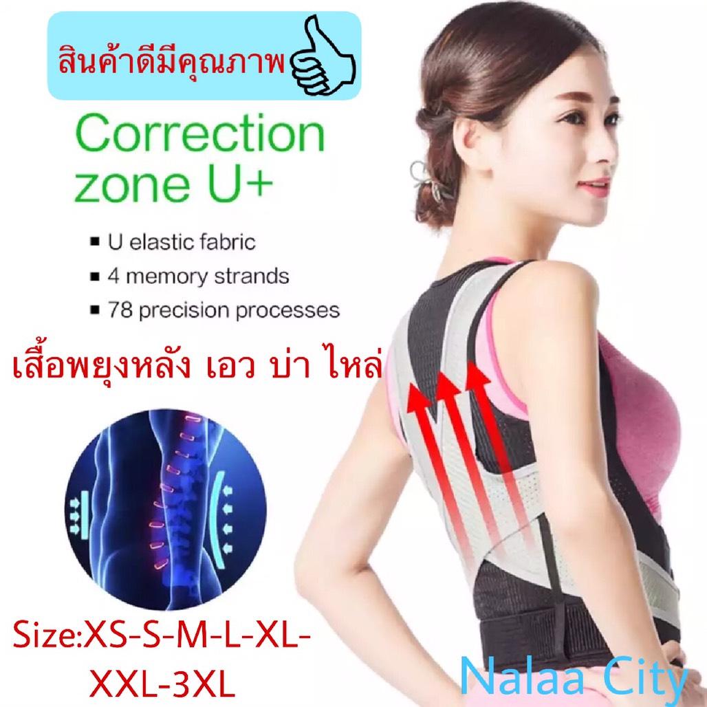 เสื้อหลังตรง (ไซส์ XXL) เข็มขัดพยุงหลัง เสื้อพยุงหลังตรง เสื้อพยุงหลังแก้ปวดเอว หลังงอ หลังค่อมเสื้อพยุงหลังตรง อย่างดี เข็มขัดพยุงหลัง ปวดเอว หลังค่อม เข็มขัดคาดหลัง ดึงหัวไหล่ ใช้ได้ทั้งเด็กและผู้ใหญ่ Nalaa City ราคา 399 บาท*ส่งฟรี