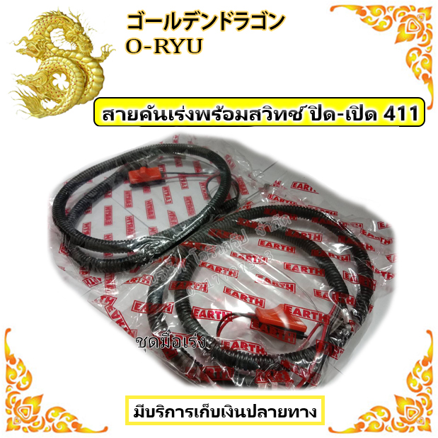 Lawn Mower Throttle Cable, Throttle Cable with Switch Rbc411/Nb411/Gx35/328/Tl43/260/T200/Pruning Machine/Hole Drilling Machine/Vegetable Watering Boat ราคา 160 บาท*ส่งฟรี