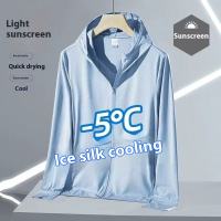 YAZHINIAO ชุดป้องกันรังสี UV สำหรับทุกเพศเสื้อผ้าทำจากผ้าไหมน้ำแข็งบางพิเศษสำหรับแจ็คเก็ตแบบระบายอากาศได้ป้องกันแสงแดดสำหรับฤดูร้อน