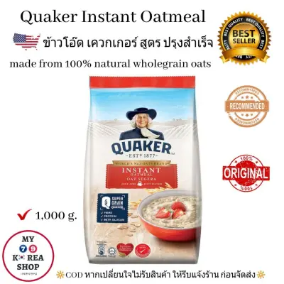 Quaker Instant Oatmeal 1,000 g. ข้าวโอ๊ตเควกเกอร์ สูตร ปรุงสำเร็จ