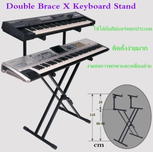 ภาพหน้าปกสินค้าขาตั้งคีย์บอร์ด 2 ชั้น ขาคู่ ปรับระดับได้ ขาตั้งคีย์บอร์ด ทรง2X มาพร้อมกับขาตั้งคีย์บอร์ด ขา X (ชั้นบน) ( สีดำ )2-Tier Double Brace X Keyboard Stand ซึ่งคุณอาจชอบราคาและรีวิวของสินค้านี้