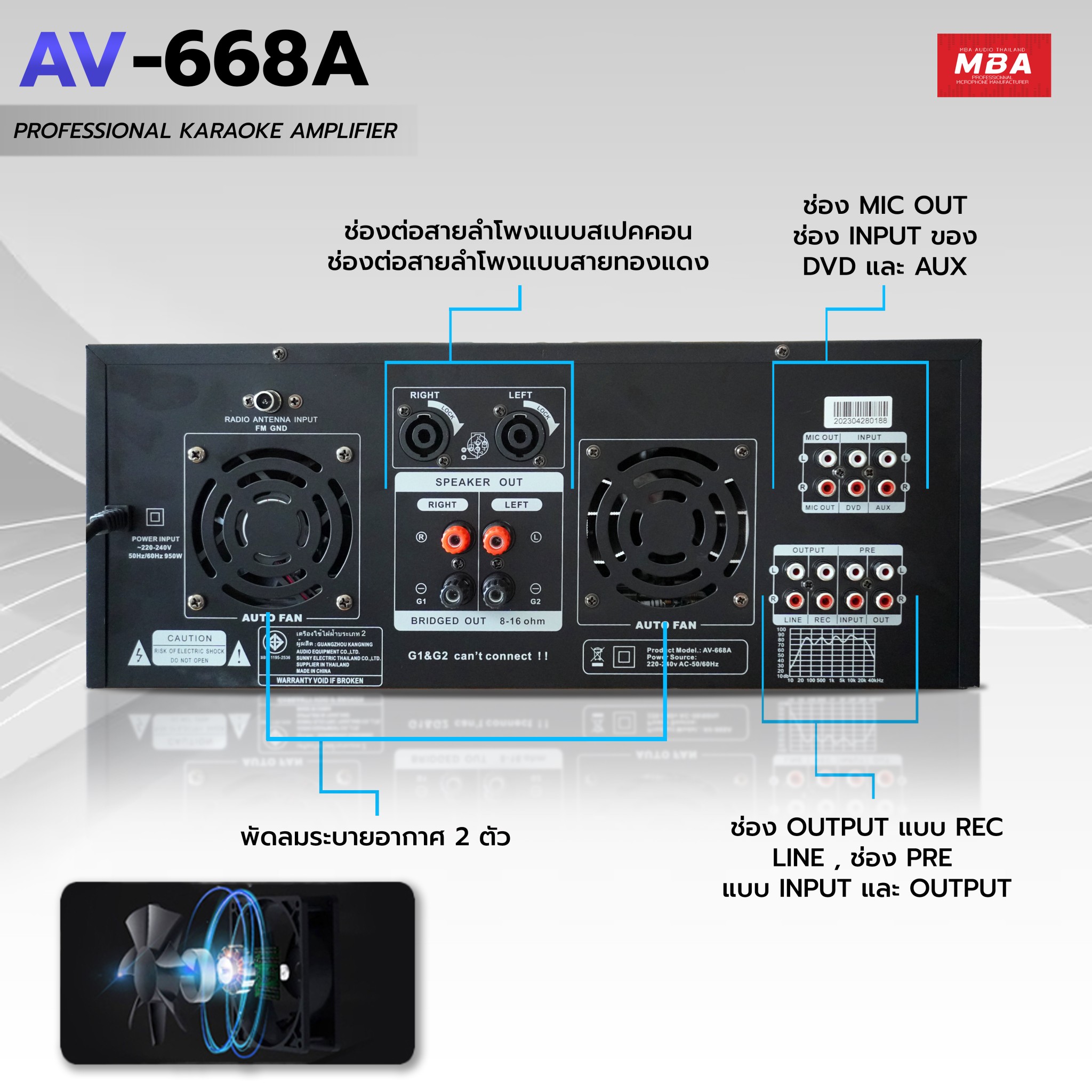 เพาเวอร์แอมป์ MBA ขยายเสียง รุ่น AV-668A กำลังขับ 700 วัตต์ (RMS) แอมป์ขับลำโพง แอมป์ขยายเสียง บลูทูธในตัว Power Amplifier Home Amplifier