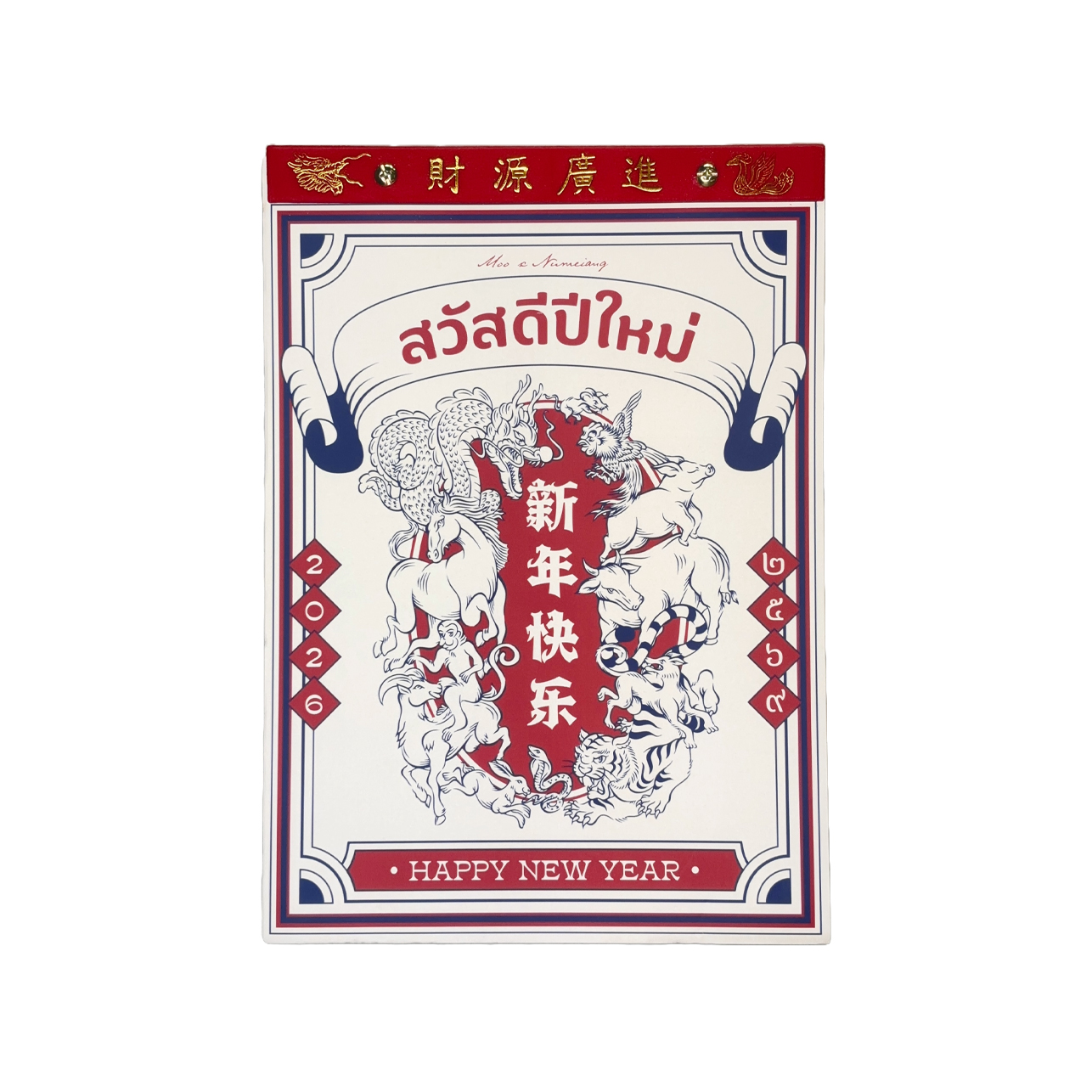 [MOO BANGKOK x NUM EIANG] 2026 Calendar ปฏิทินเล่มประจำปี 2569 ลวดลายพิเศษ ออกแบบโดย MOO Bangkok