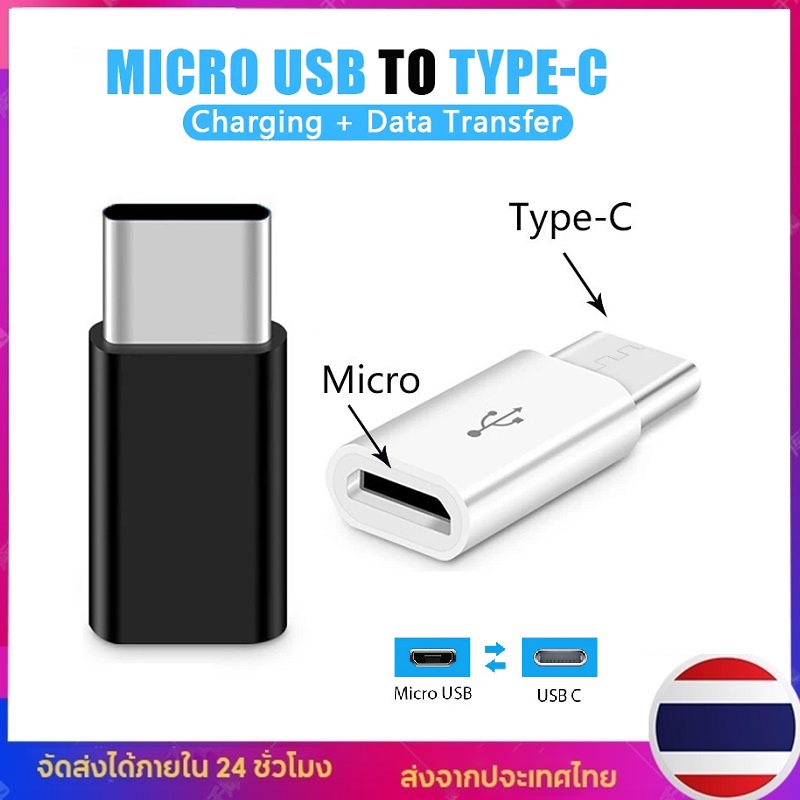 Micro USB to Type C Charging Cable Adapter for Mobile Phones, Black (2 Pcs) ราคา 15 บาท*ส่งฟรี
