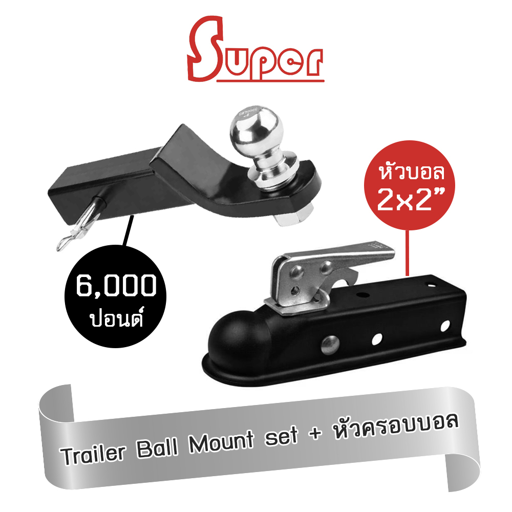 Super ชุดหางลาก รถ เรือ หัวลาก พร้อม หัวบอล 2 นิ้ว + หัวครอบบอล คอบเปอร์ ขนาด 2x2 นิ้ว (สีดำ)