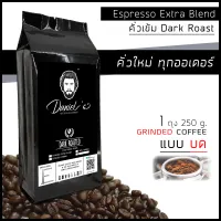กาแฟคั่วบด อราบิก้า ดอยช้าง Espresso Extra เกรด A /// 1 ถุง รวม 250 ก. /// คั่วใหม่ ทุกออเดอร์ Daniel