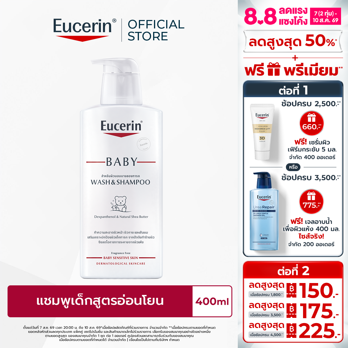Eucerin pH5 BABY WASH & SHAMPOO 400 ML แชมพูสระผมและสบู่เหลว ทำความสะอาดผิวหน้า ผิวกาย สูตรอ่อนโยน สำหรับเด็ก