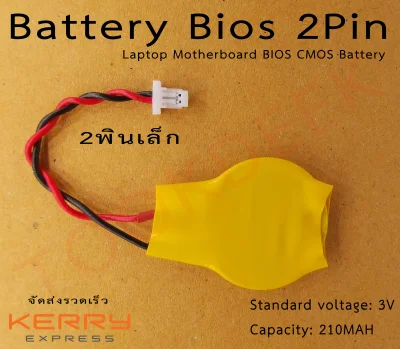 ถ่าน BIOS Notebook 2Pin พินเล็ก Battery Bios