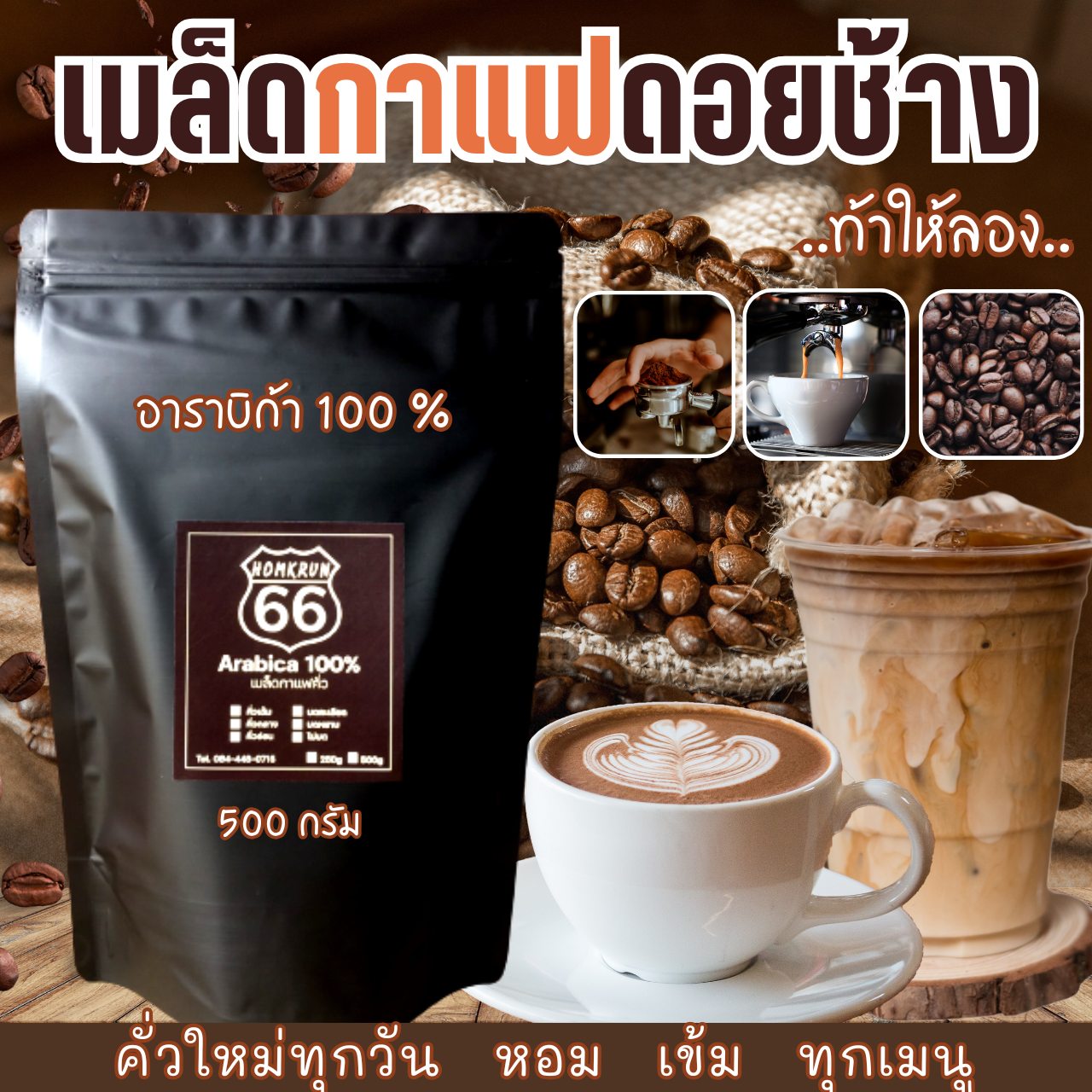สั่งซื้อ เมล็ดกาแฟ