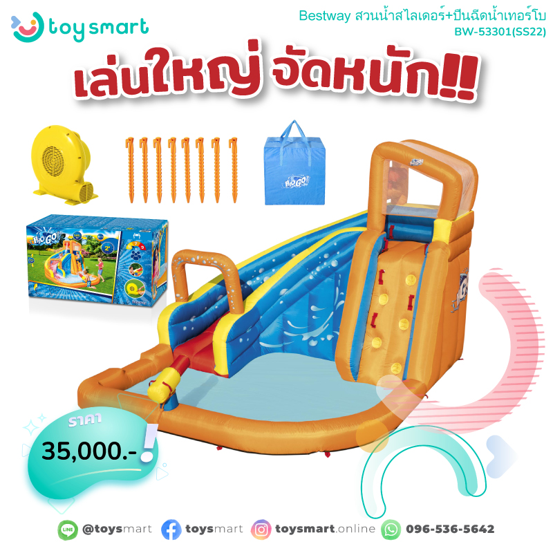 Toysmart Bestway 53301 Water Park Slide + Turbo Water Gun ราคา 35,000 บาท*ส่งฟรี