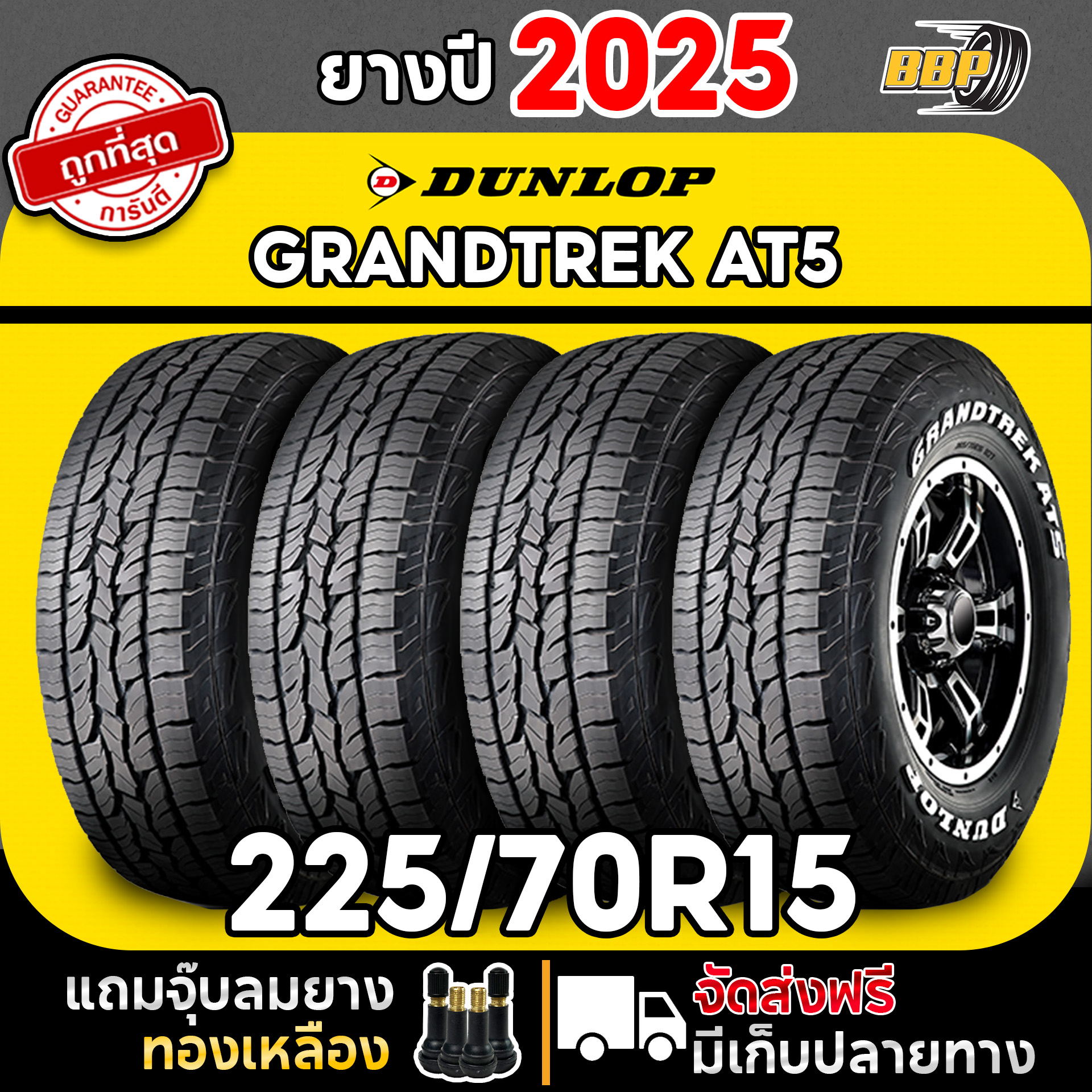 DUNLOP GRANDTREK AT5 225/70R15 ยางรถยนต์ปี 2025 ( 2 , 4 เส้น) คุณภาพสูง พร้อมจุ๊บลมยาง รับประกันคุณภาพ ราคา 5,500 บาท*ส่งฟรี