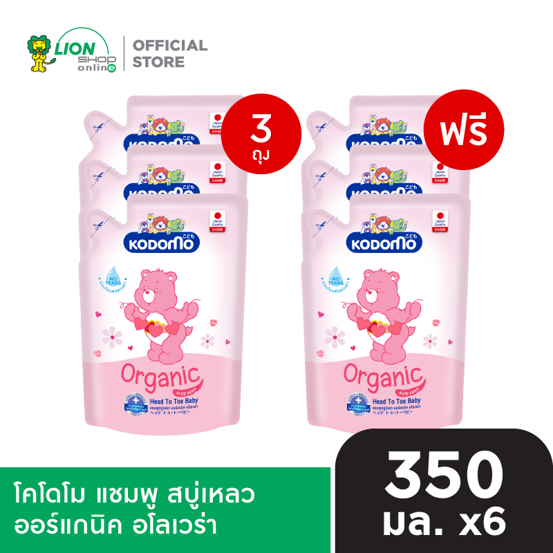 [3 ฟรี 3] KODOMO Head to Toe Wash แชมพู สบู่เหลว โคโดโม 320-350 มล. ชนิดถุงเติม