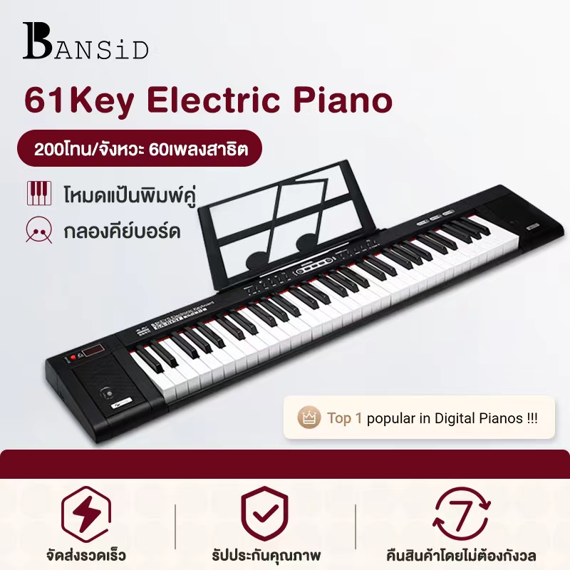 Bansidเปียโนอัจฉริยะลำโพงคู่พกพา61คีย์/ผู้เริ่มเรียนใหม่เปียโนอิเล็กทรอนิกส์พกพา พร้อมที่เหยี่ยบเท้าMUS6150 ราคา 999 บาท*ส่งฟรี