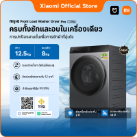 Xiaomi Mijia เครื่องซักผ้า 13kg เครื่องซักผ้าและอบ 9kg&10.5kg&12.5kg|ควบคุม Xiaomi Home|ประหยัดไฟ|ส่งฟรี