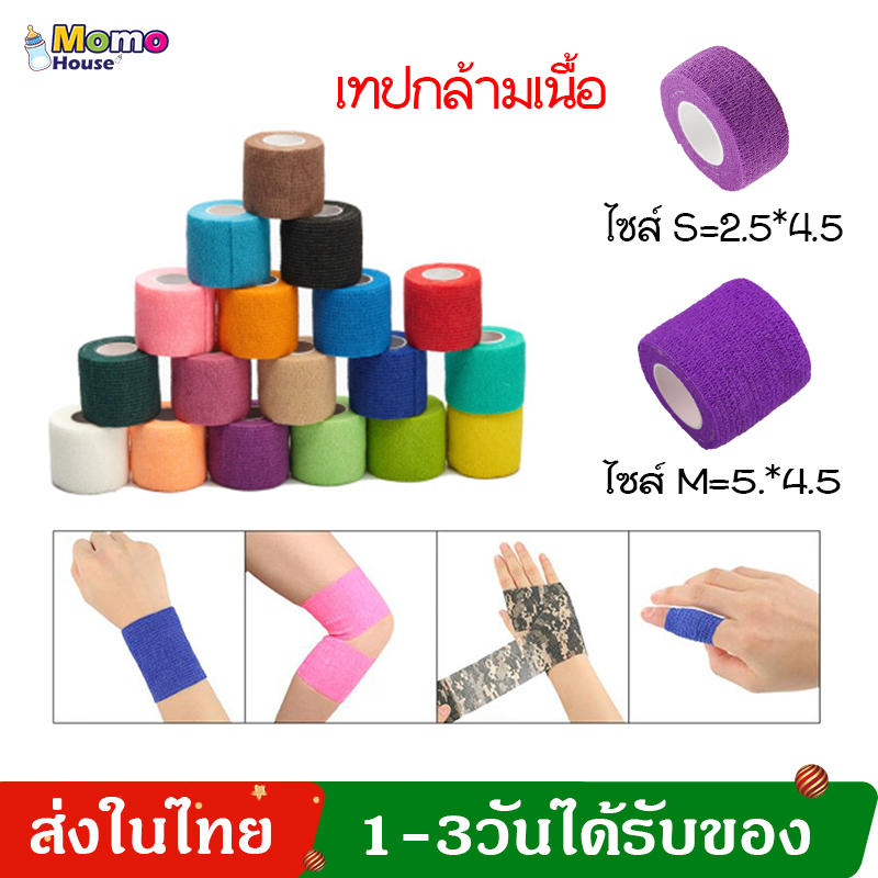 เทปกล้ามเนื้อ ผ้าล็อคสี เทปพันข้อมือ สำหรับเล่นกีฬา【ขนาด2.5*4.5CM/5*4.5CM】กันน้ำ การล่าสัตว์ Waterproof Stealth Tape Elasticity  SP48