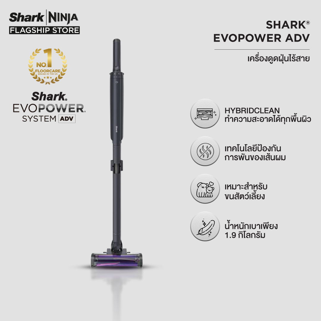 เครื่องดูดฝุ่นไร้สาย Sharkninja Shark EvoPower ADV HybridClean, Multi-Surface CS601 ราคา 13,990 บาท*ส่งฟรี