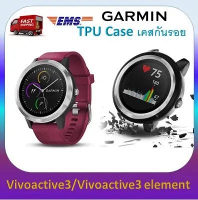 Garmin Vivoactive3 / Vivoactive 3 Element TPU case เคส กันกระแทก Protective Case พร้อมส่ง