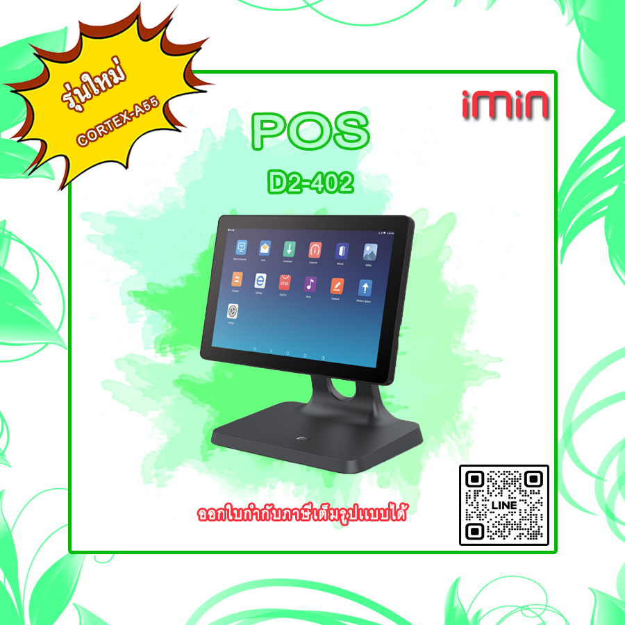 iMin All-In-One Android เครื่อง POS D2-402 ราคา 12,000 บาท*ส่งฟรี