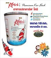 Kori Premium Koi Food อาหารปลาคาร์ฟโคริ สูตรป้องกันปลาป่วยเม็ด 2 มม. ขนาด 15 กก. เสริมกระเทียม รุ่นถัง