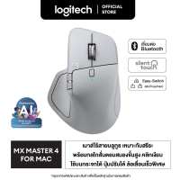 Logitech MX Master 4 For Mac Ergonomic Wireless Mouse เมาส์ไร้สายบลูทูธ ออกแบบมาให้เหมาะกับสรีระพร้อมกลไกสั่นตอบสนองขั้นสูง ล้อเลื่อนเร็วพิเศษ