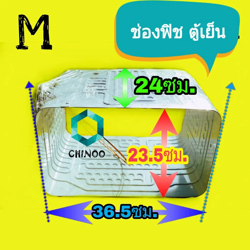 ช่องฟิช M ตู้เย็น ช่องทำความเย็น ช่องฟิต ช่องฟิส ช่องเเช่เเข็ง