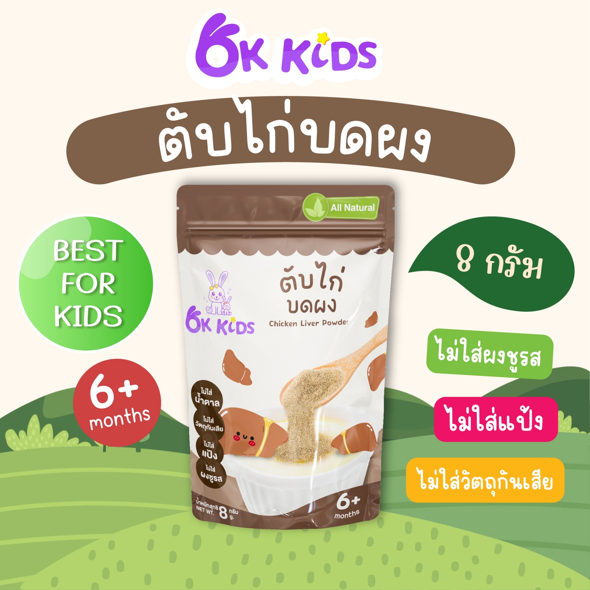 ตับไก่บดผง Chicken Liver Powder / OK KIDS OK_021 ราคา 28 บาท*ส่งฟรี