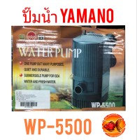ปั๊มน้ำ YAMANO WP-5500
