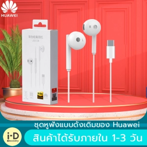 ภาพหน้าปกสินค้าหัวเว่ย Hi-Res USB Type-C หูฟัง ชุดหูฟังมีสายสำหรับ Huawei Mate 10 รองรับรุ่นเฉพาะของ Huawei Mate10/20pro/Mte Res/HUAWEIP20/P20 Pro/P20 Pes/HUAWEI Honor10/Honor v10 ที่เกี่ยวข้อง