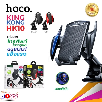 Hoco รุ่น HK10 ที่วางโทรศัพท์ในรถ car holder ที่จับโทรศัพท์ในรถ biggboss