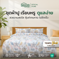 MIDORI Home รุ่น Tempo Gold ชุดเครื่องนอน ลาย Garden พิเศษมุมผ้าปูสูง 12 นิ้ว