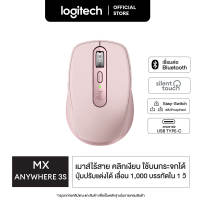 Logitech MX Anywhere 3S Performance Wireless Mouse เมาส์ไร้สาย ไร้เสียงคลิก 8k DPI เชื่อมต่อ Bluetooth และ USB C