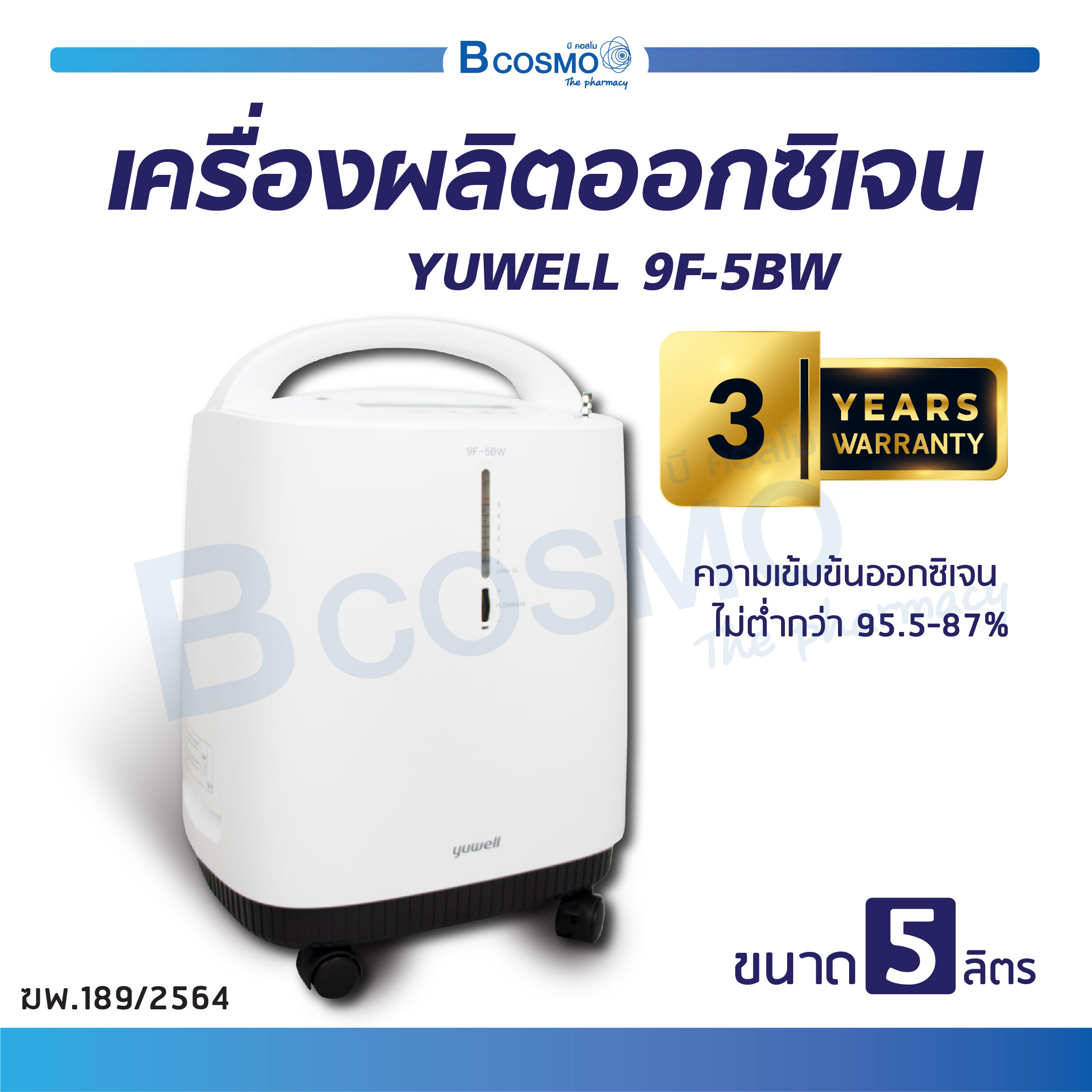 ผลิตภัณฑ์เพื่อสุขภาพและอุปกรณ์ทางการแพทย์ YUWELL 9f-5bw 5L หัวฉีดออกซิเจนสเปรย์หมอกพร้อมนาฬิกาปลุกหน้าจอ LCD ตั้งเวลาปิดเครื่องอัตโนมัติ (รับประกัน 3 ปี)