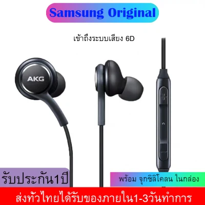 หูฟัง Samsung AKG เพิ่มเทคโนโลยีที่มาพร้อมกับหูฟังในรุ่น GALAXY S8/S9/S9+/S10 และ NOTE8/NOTE9 มอบเสียงที่ชัดใส จึงได้ยินเสียงเพลงในแบบที่ควรจะเป็น นอกจากนี้ยังดีไซน์มาให้พอดีกับสรีระหูของคุณ ให้คุณฟังเพลงโปรดได้อย่างสบาย