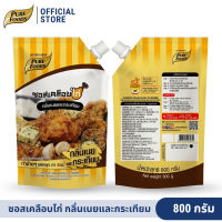 รวม ซอสเคลือบไก่ ราด จิ้ม เคลือบไก่ ของทอด ซอสไก่เกาหลี ซอสคลุกไก่ ขนาด 180 - 1000 กรัม ตรา เพียวฟู้ดส์
