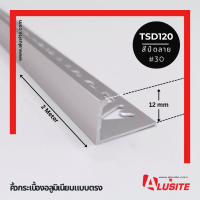 คิ้วอลูมิเนียมตรง 12 มม. ความยาว 2.0 เมตร ยี่ห้อ Alusite